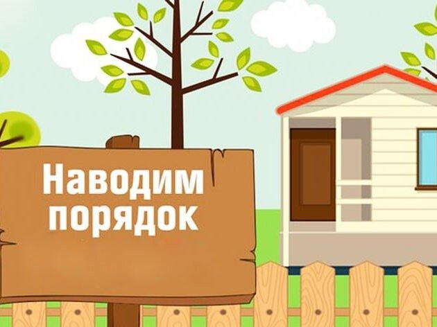 Двухмесячник по благоустройству.